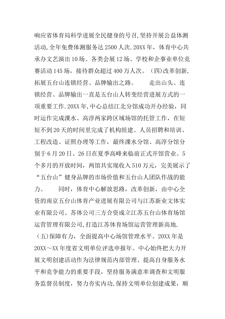 体育场馆年终工作总结_第3页