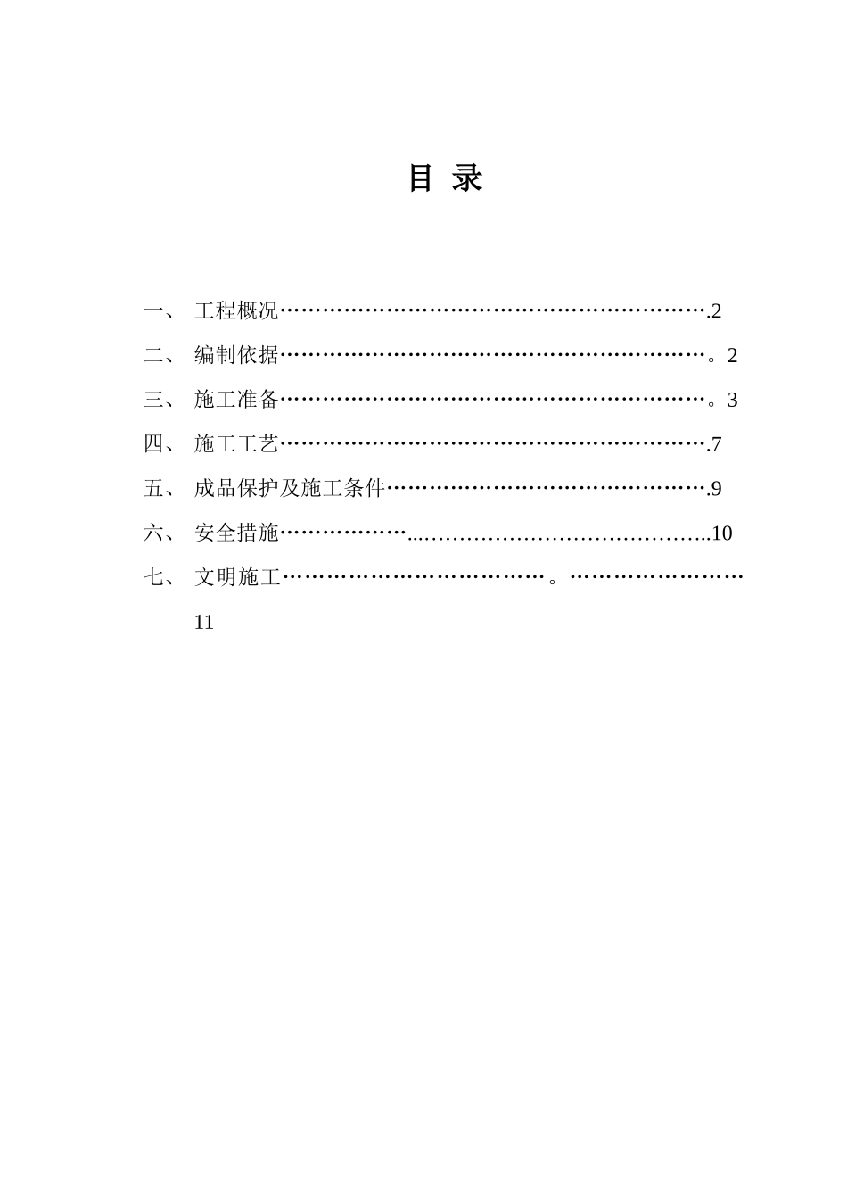 体育场看台施工方案_第2页