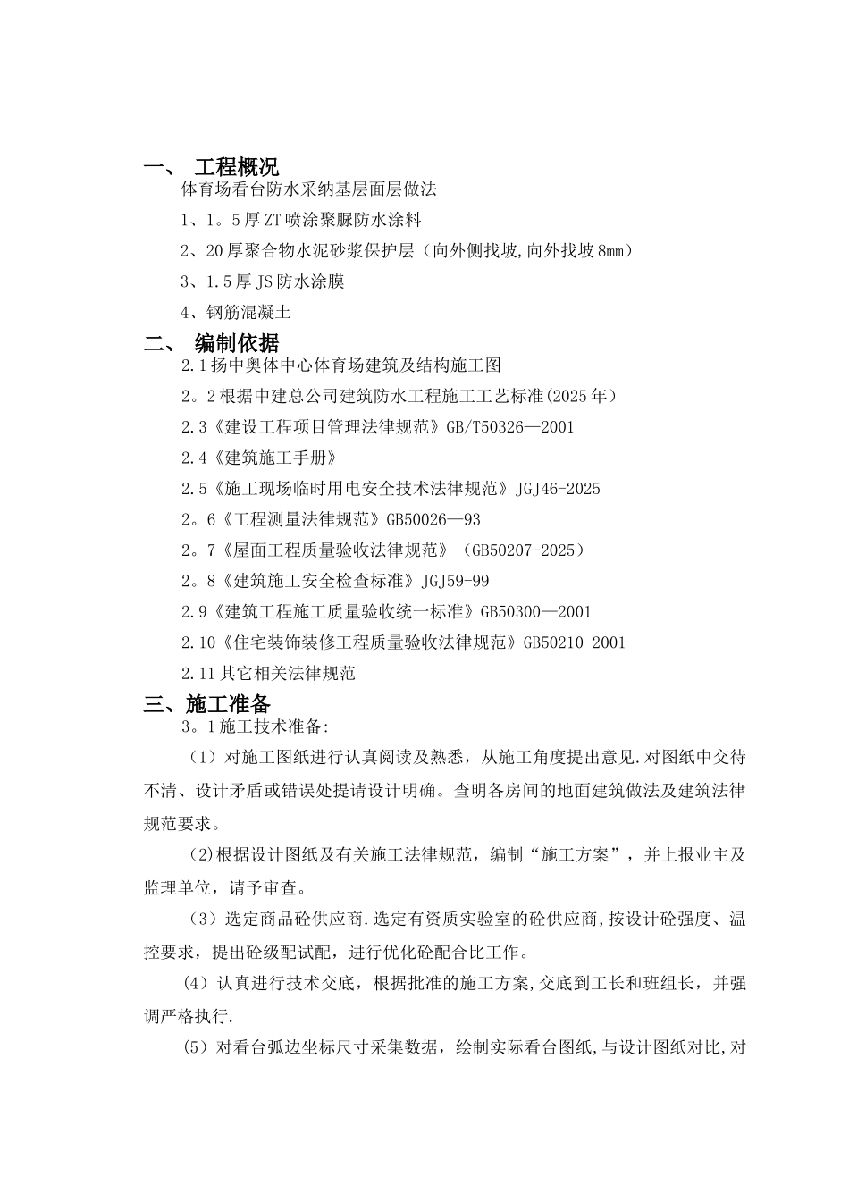 体育场看台施工方案_第3页