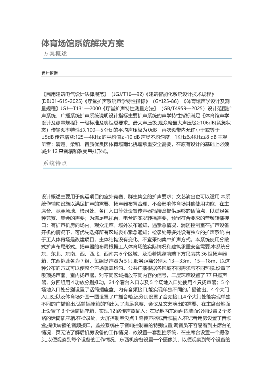 体育场馆系统解决方案_第1页