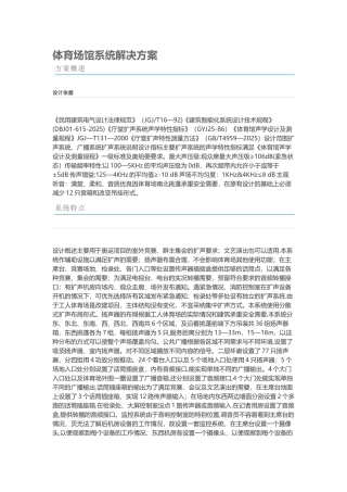 体育场馆系统解决方案