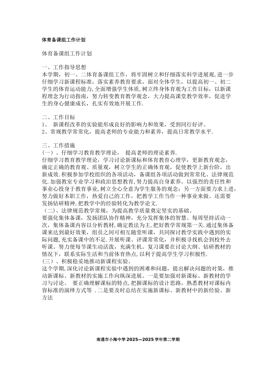 体育备课组工作计划_第1页