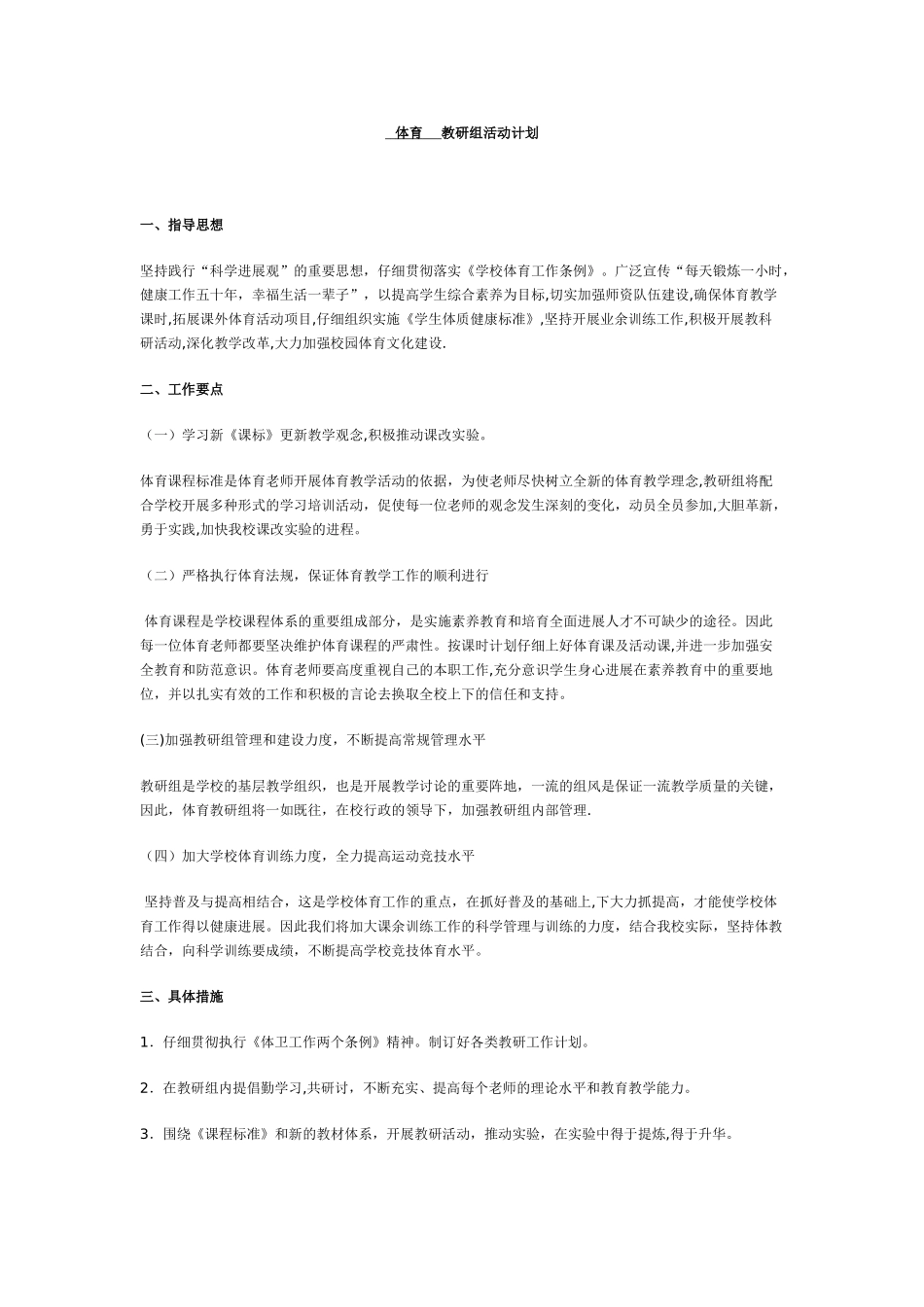 体育备课组工作计划_第2页