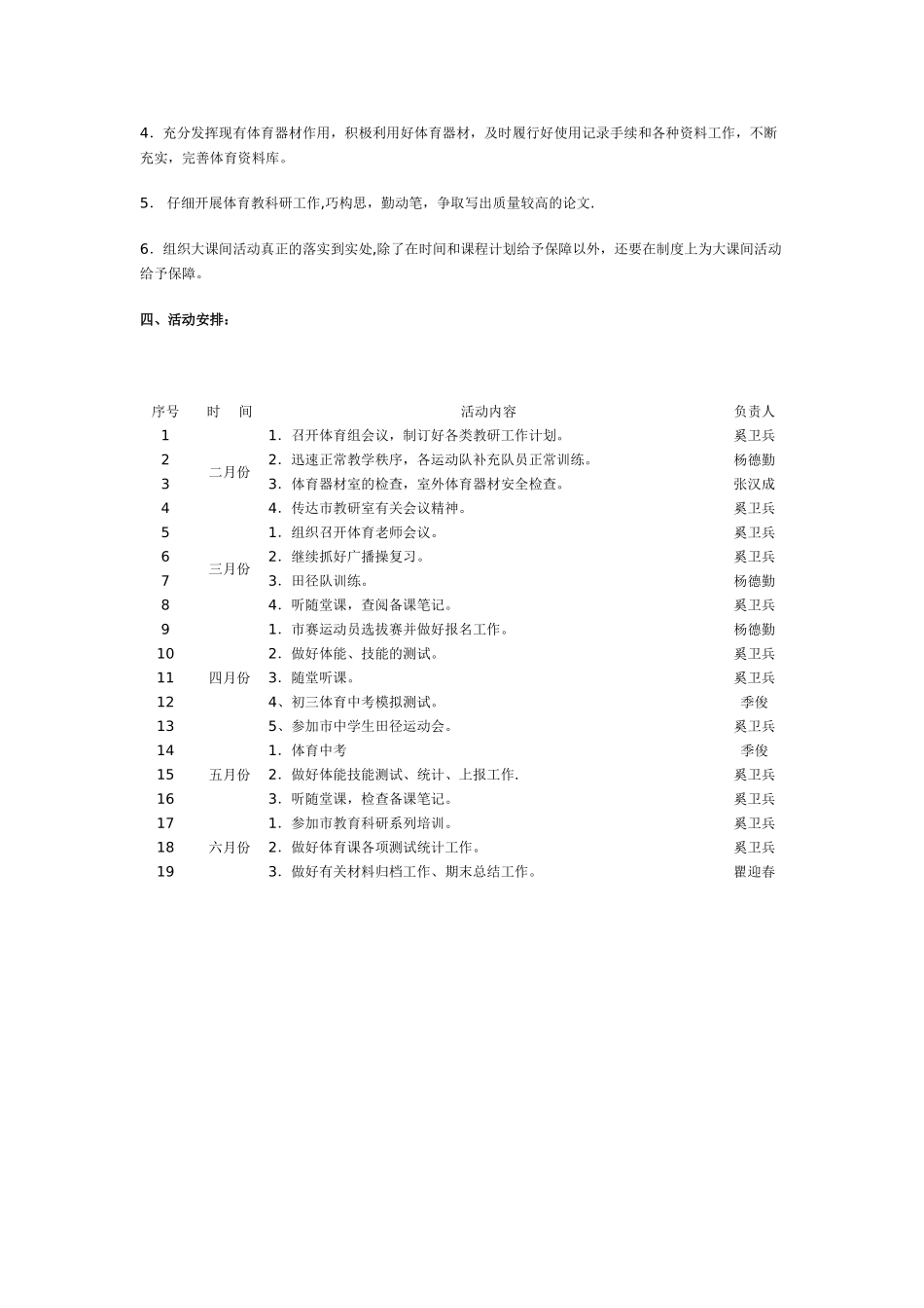 体育备课组工作计划_第3页