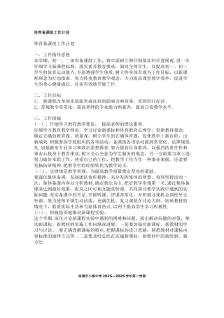 体育备课组工作计划