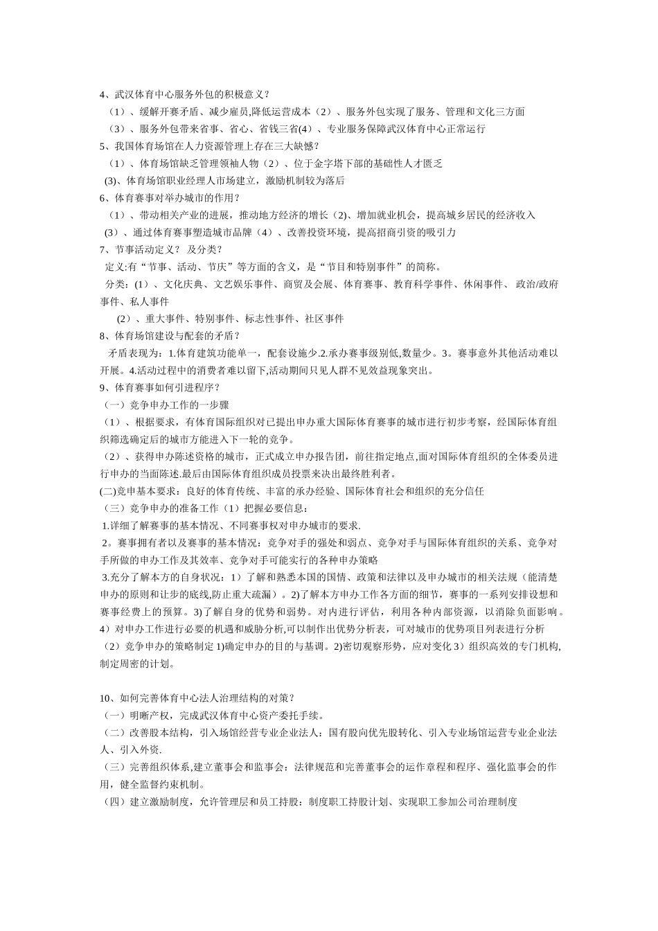 体育场馆运营与管理_第2页