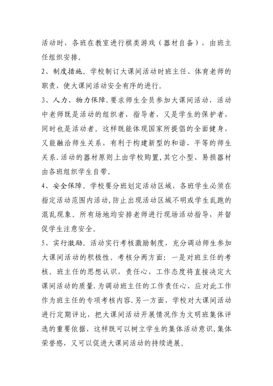 体育大课间活动计划_第2页