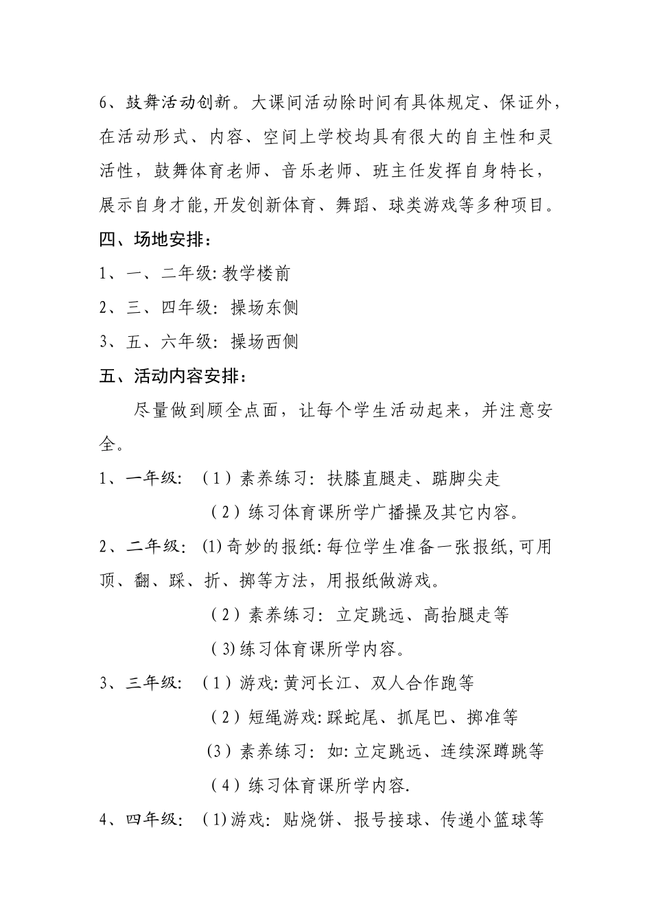 体育大课间活动计划_第3页