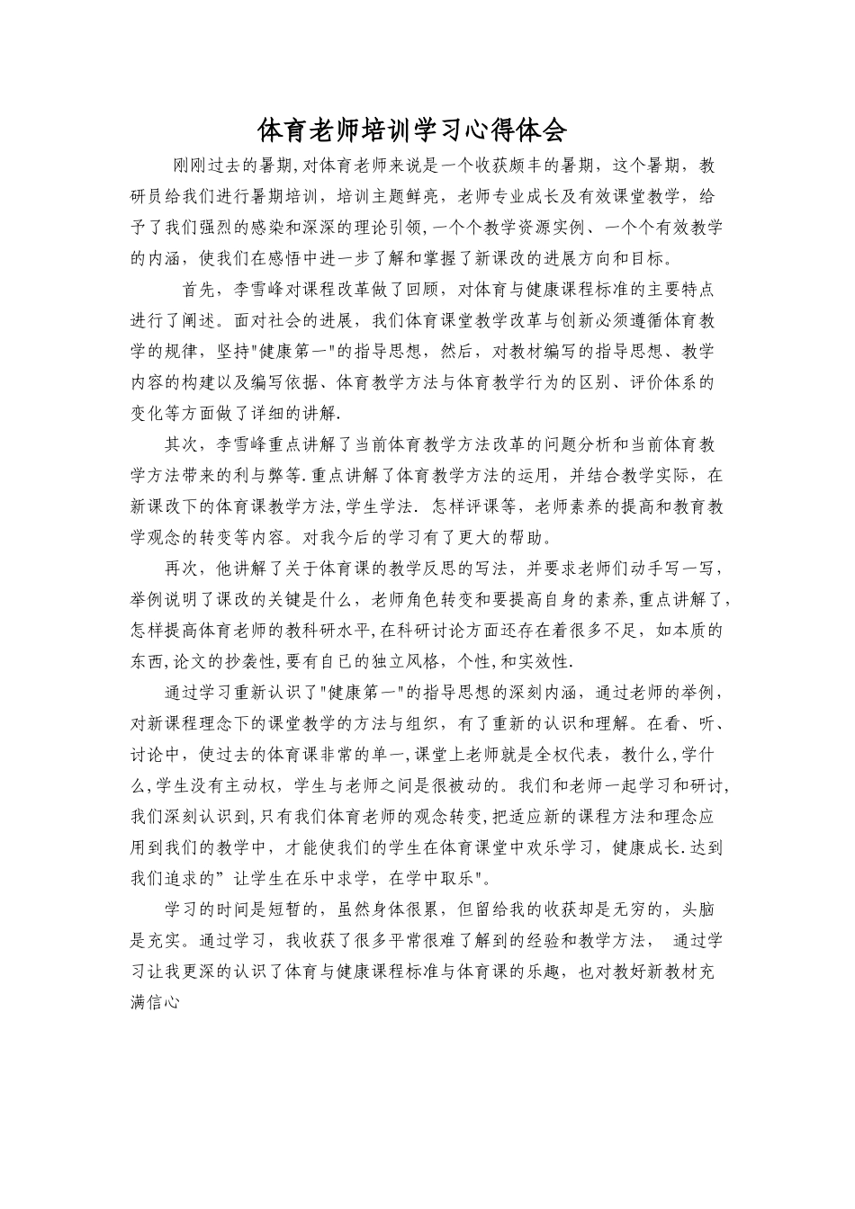 体育培训心得体会_第1页