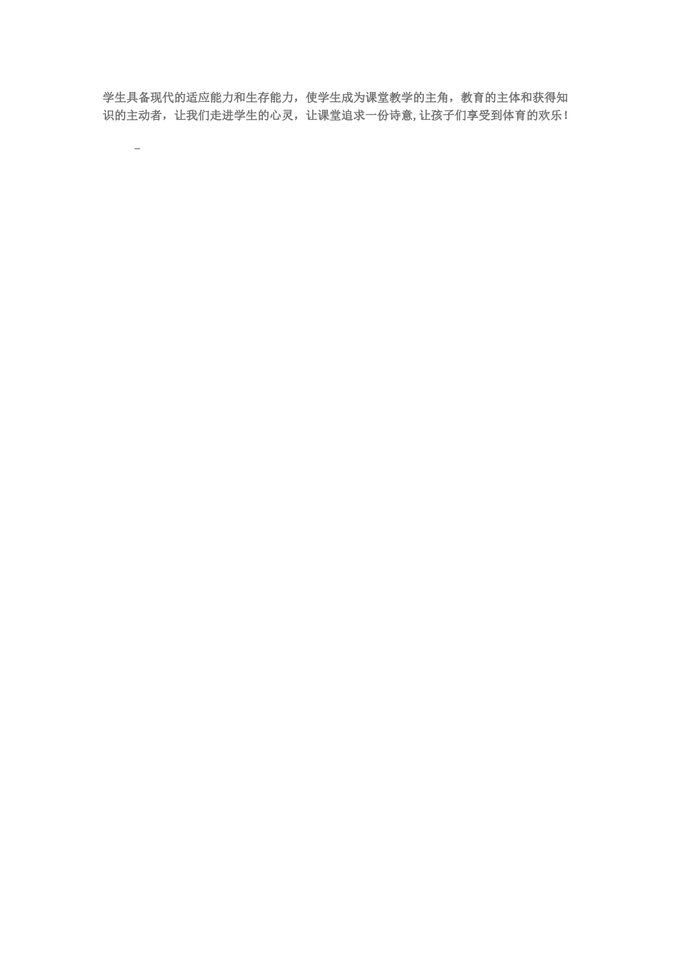 体育培训心得体会_第3页