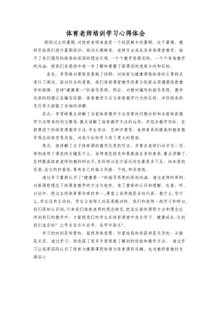 体育培训心得体会