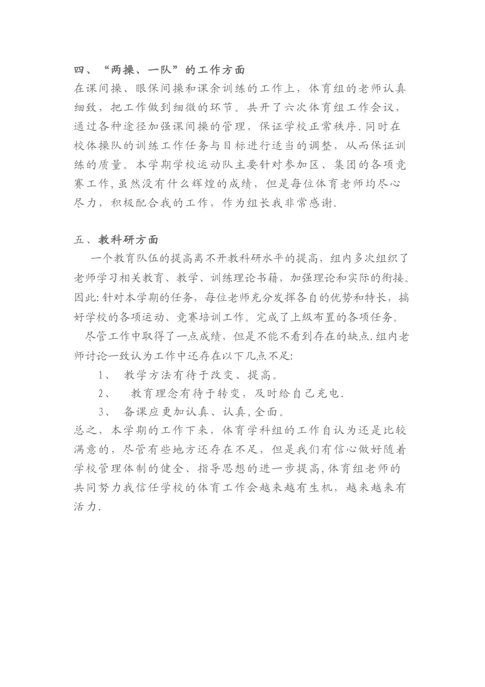 体育学科工作总结_第2页