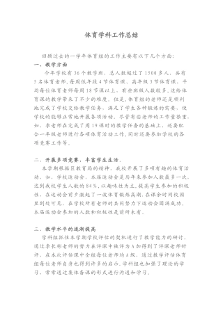 体育学科工作总结