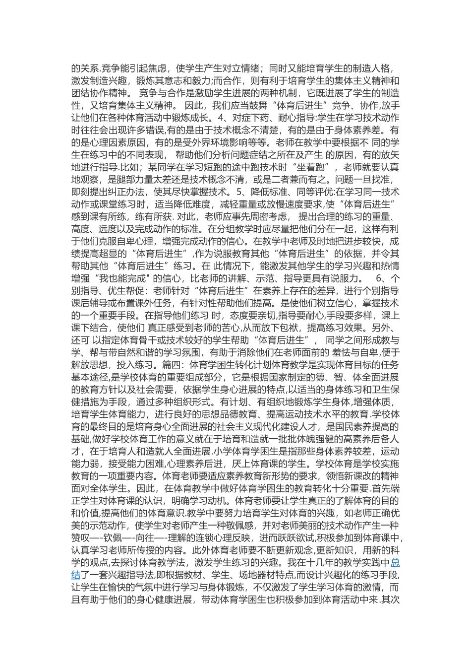 体育学困生转化计划_第3页