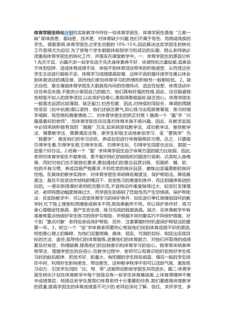 体育学困生转化计划