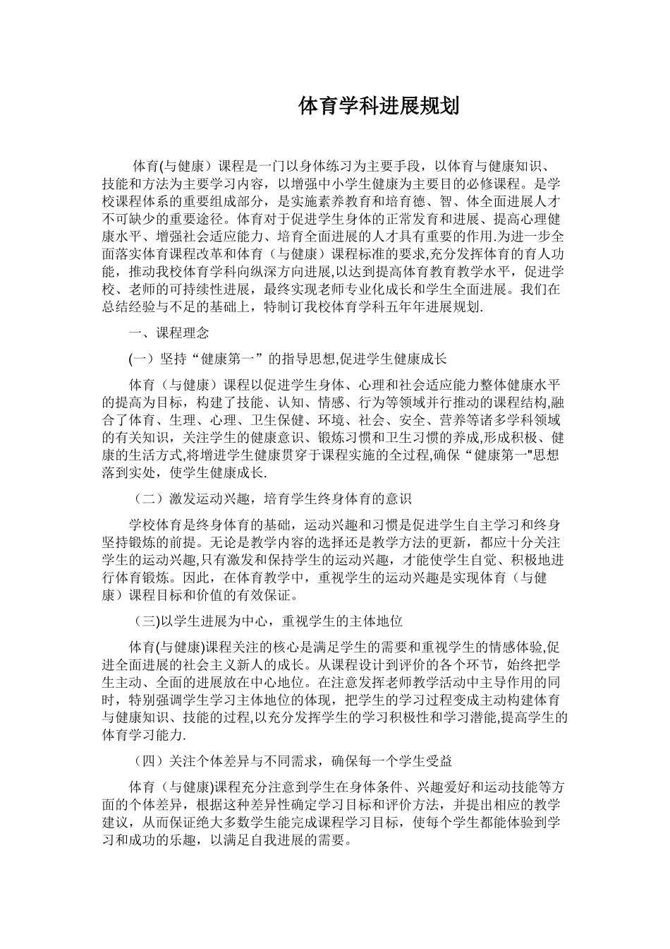 体育学科发展规划_第1页