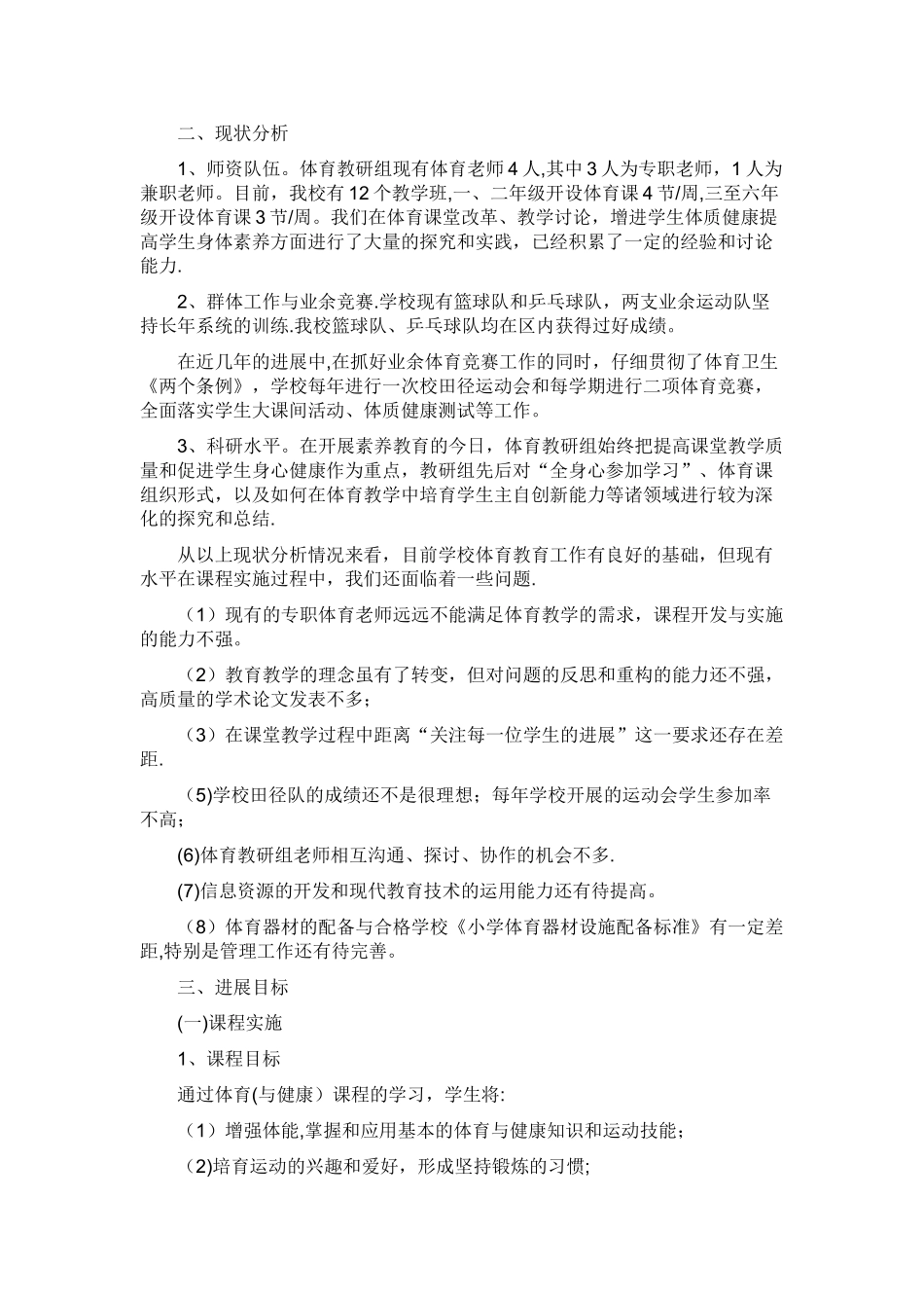 体育学科发展规划_第2页