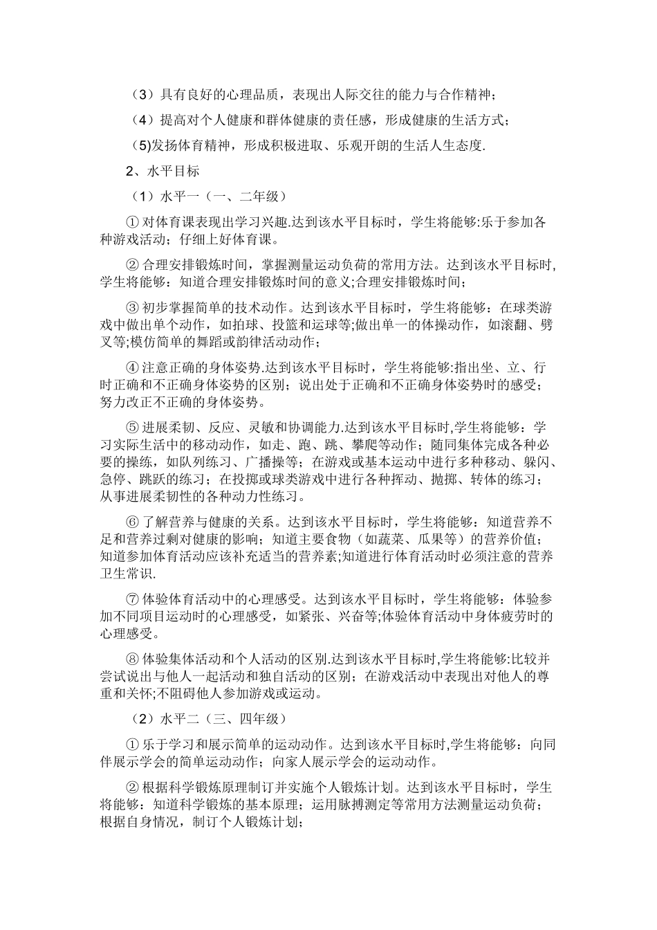 体育学科发展规划_第3页