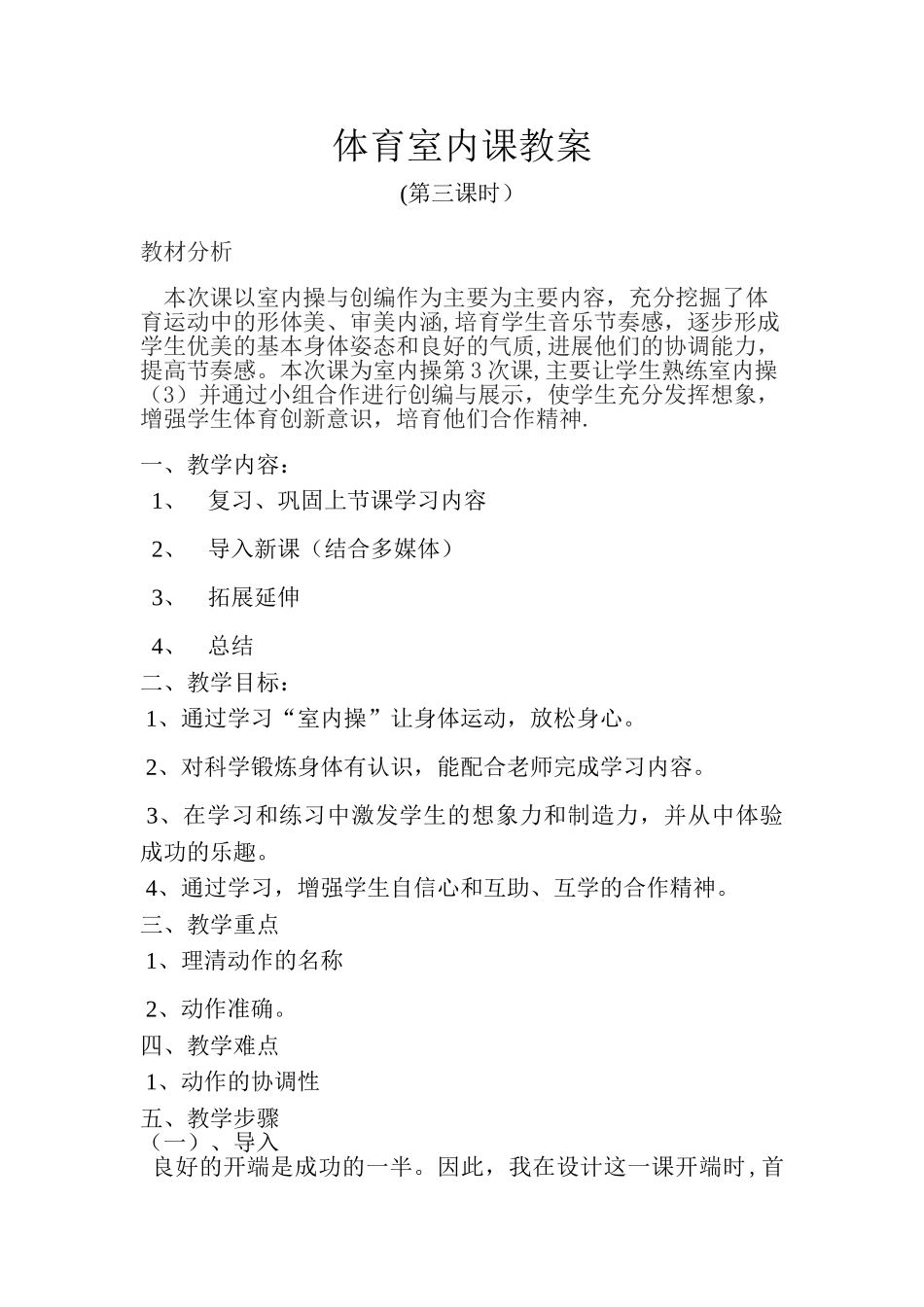 体育室内课教案_第1页