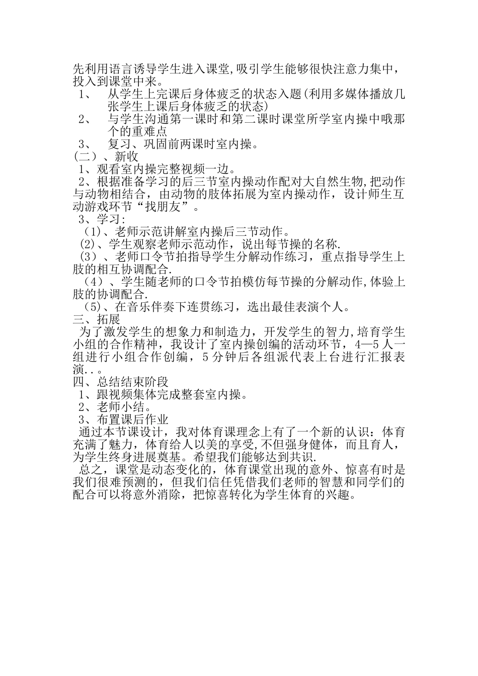 体育室内课教案_第2页