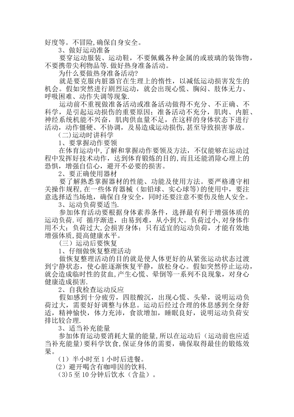 体育安全小知识_第2页