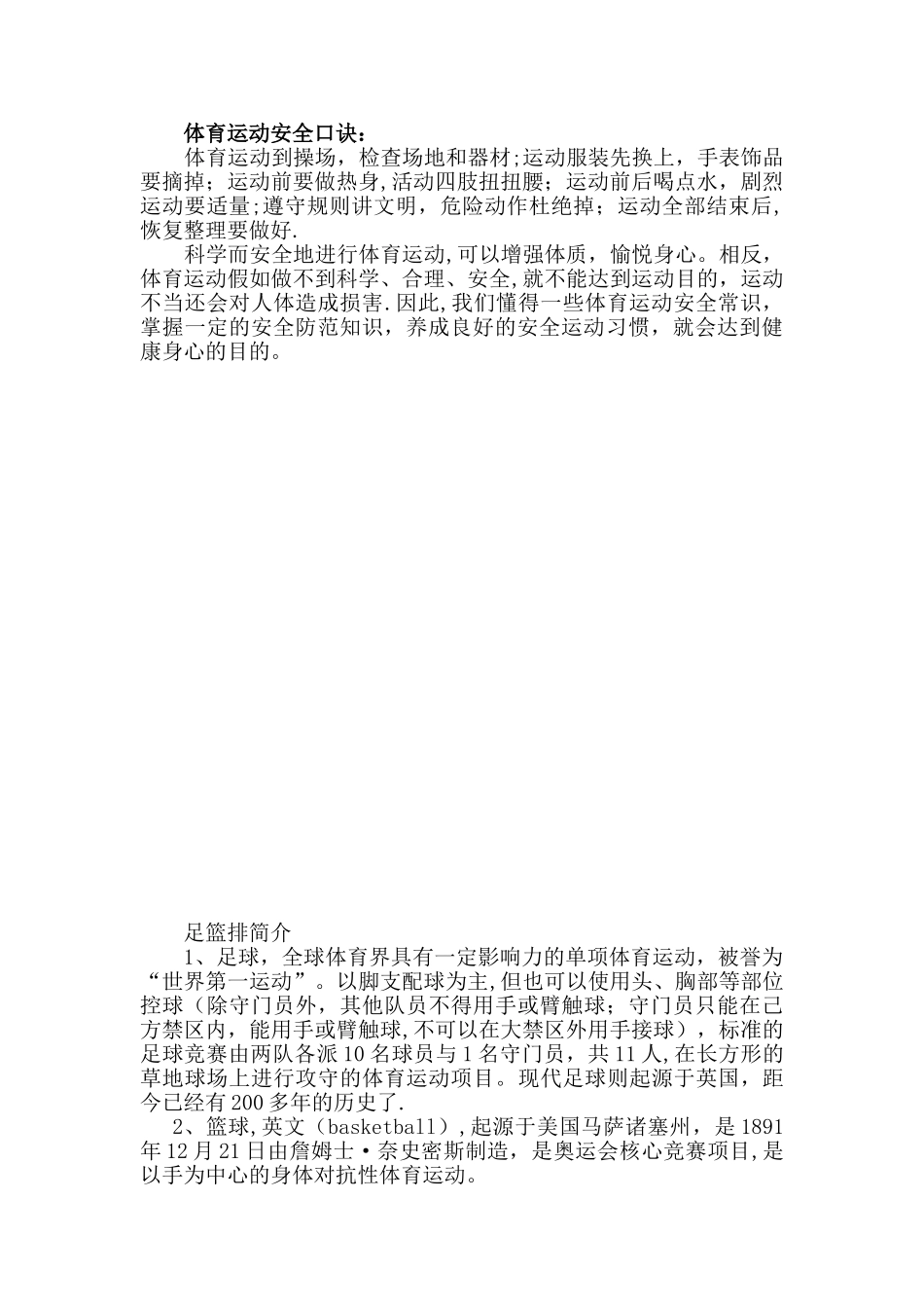 体育安全小知识_第3页