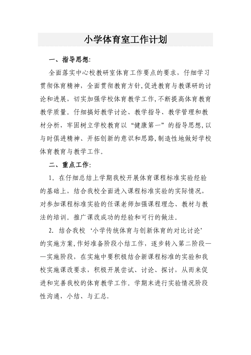 体育室工作计划_第1页