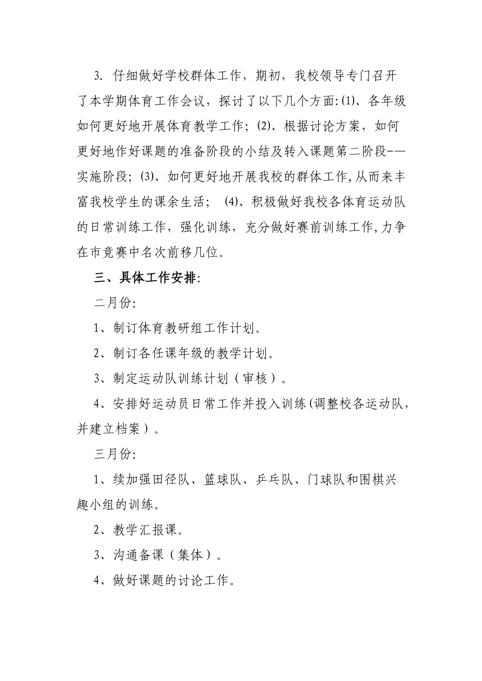 体育室工作计划_第2页