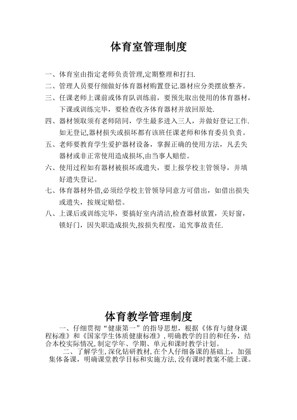 体育室规章制度_第1页