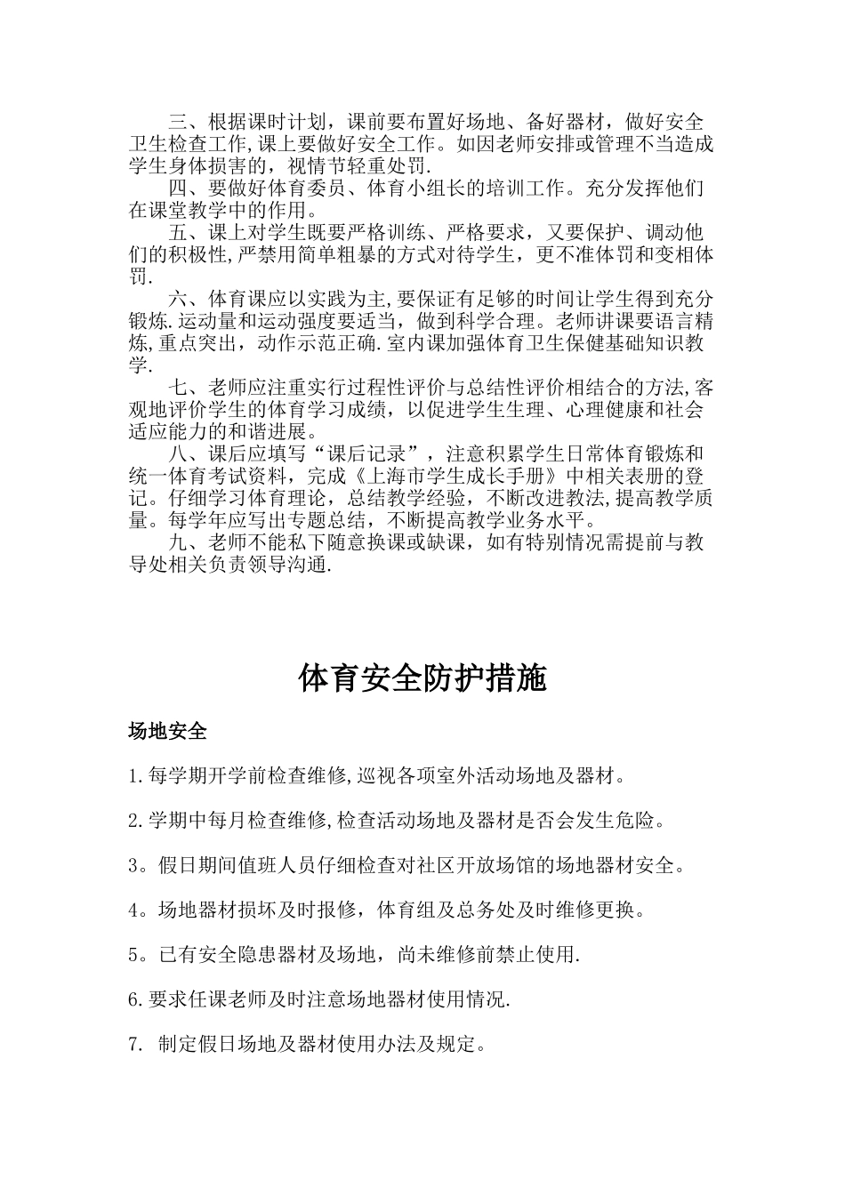 体育室规章制度_第2页