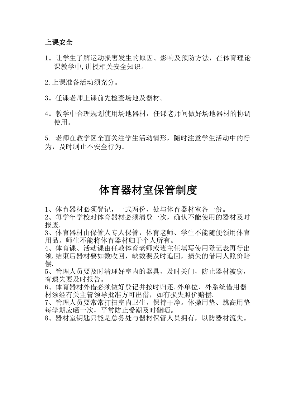 体育室规章制度_第3页