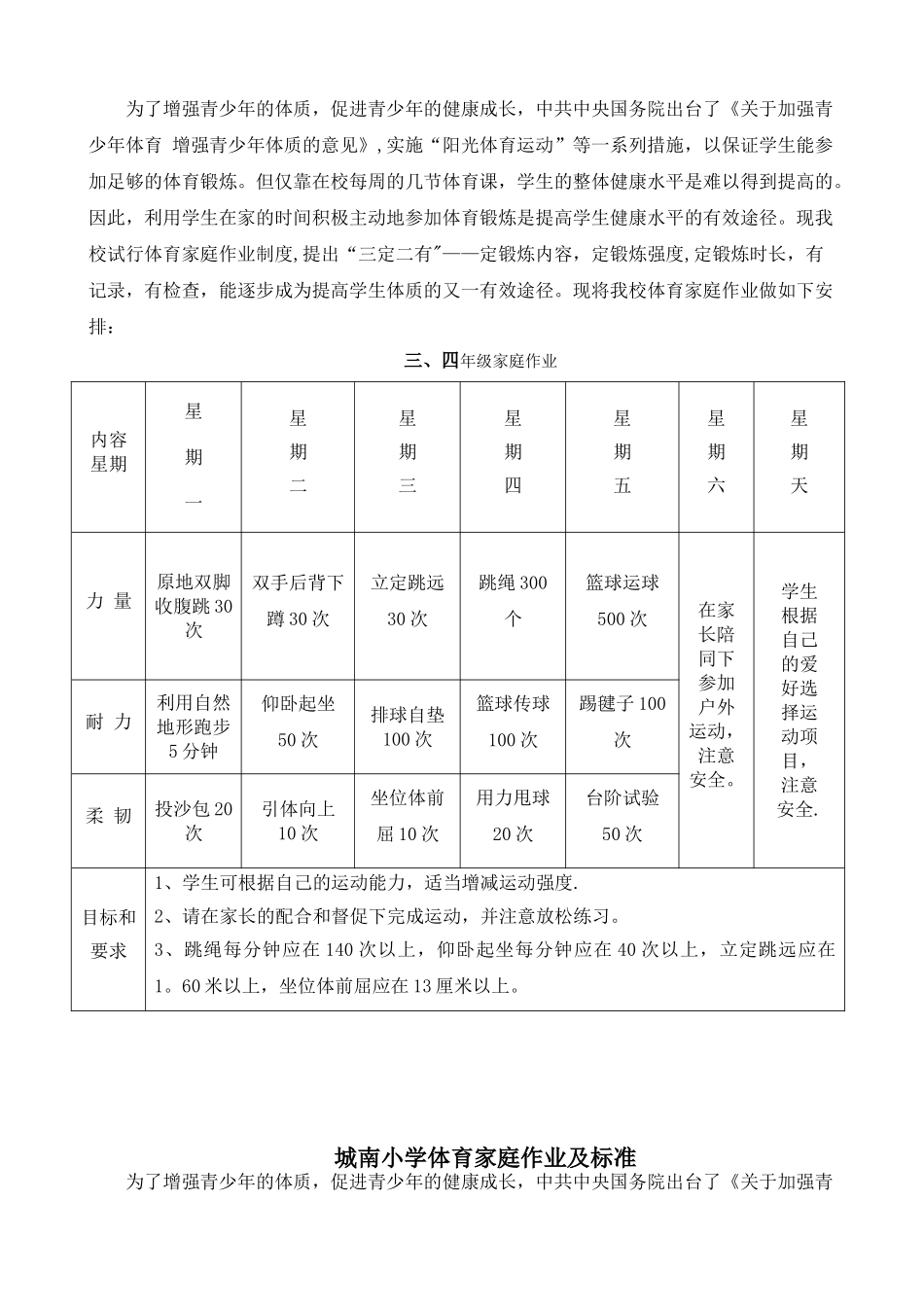 体育家庭作业方案_第2页