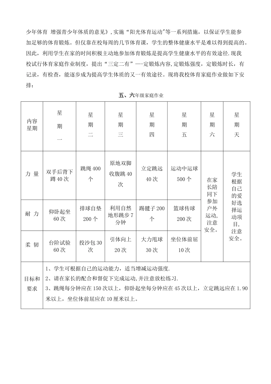 体育家庭作业方案_第3页