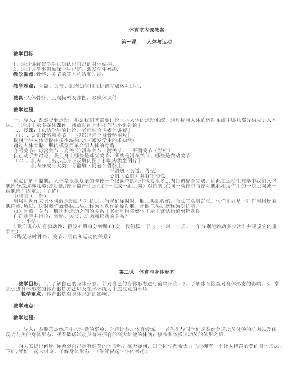 体育室内课教案大全_第1页