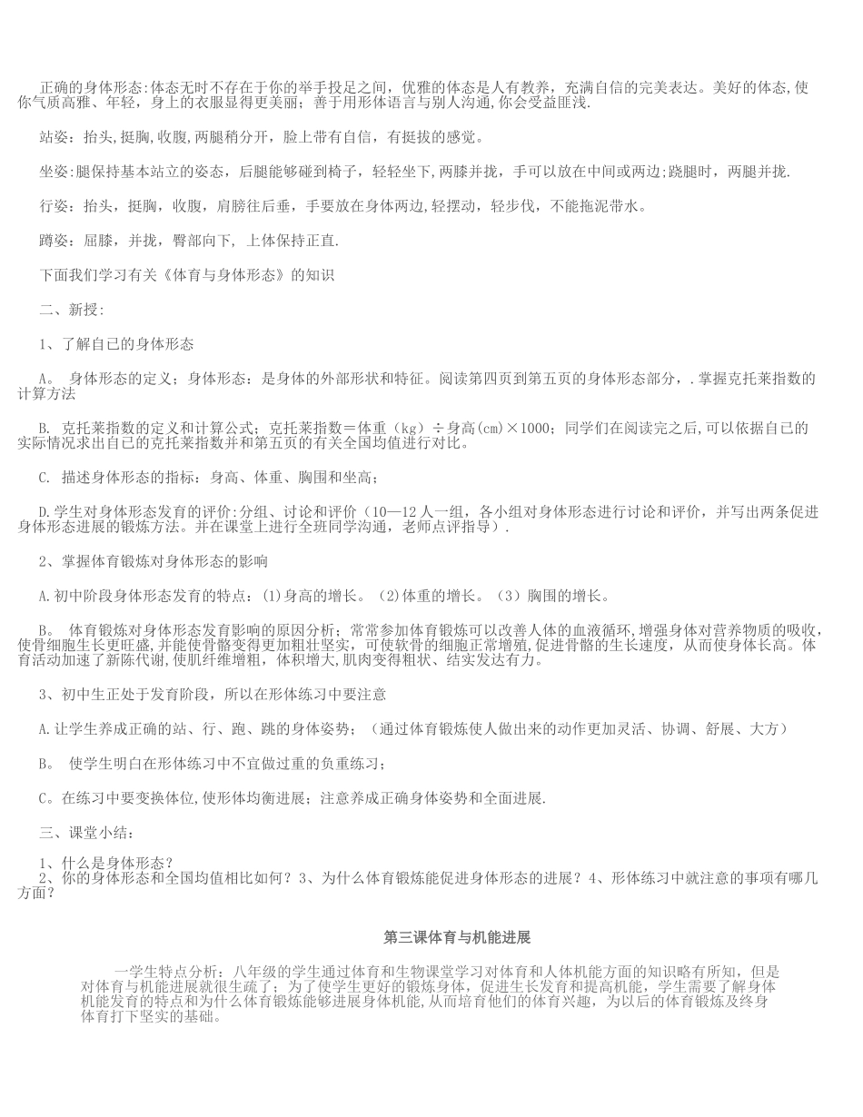 体育室内课教案大全_第2页