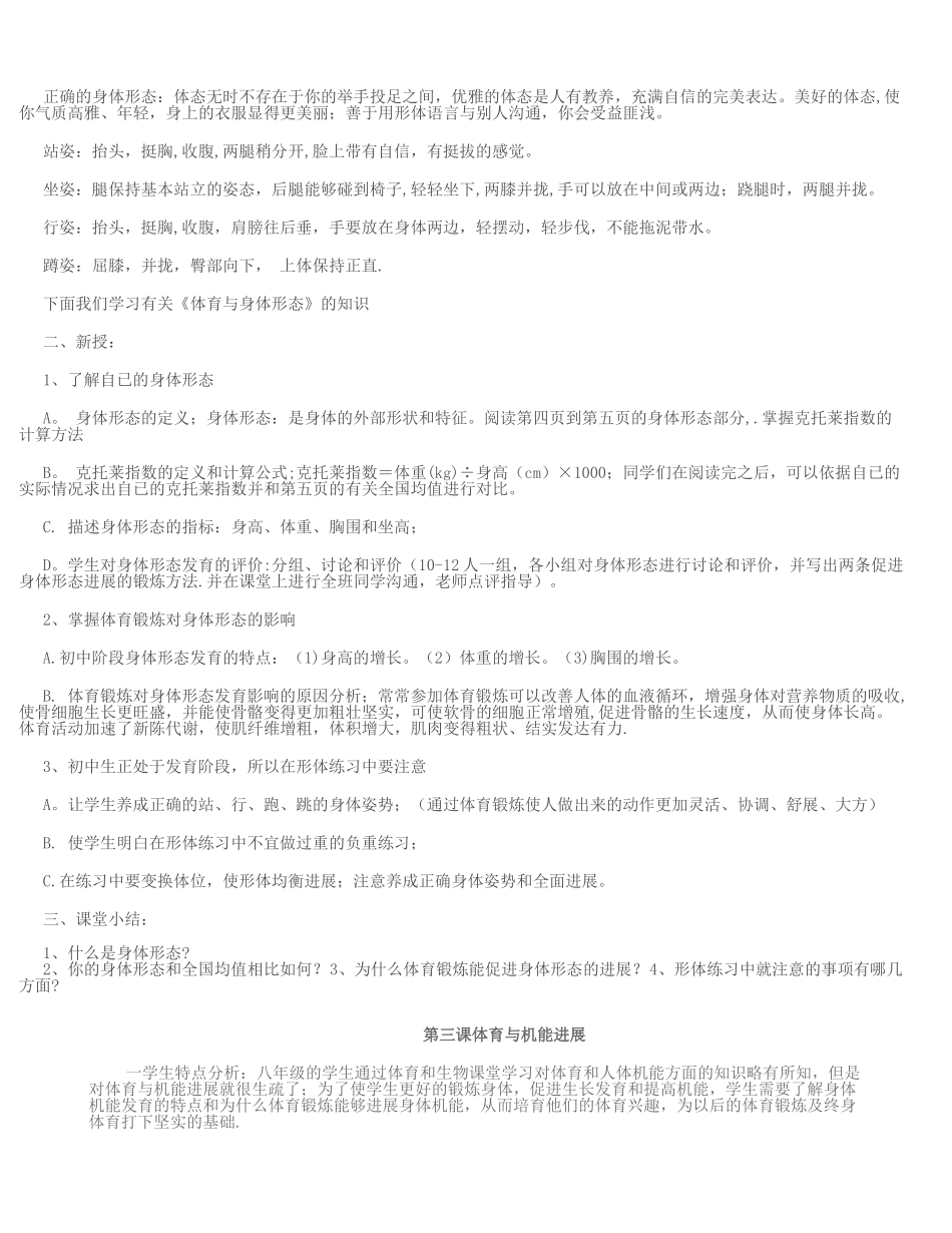 体育室内课教案大全70389_第2页