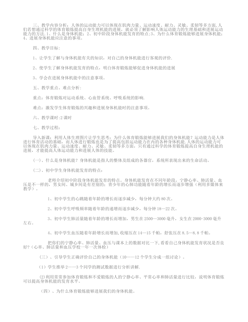 体育室内课教案大全70389_第3页