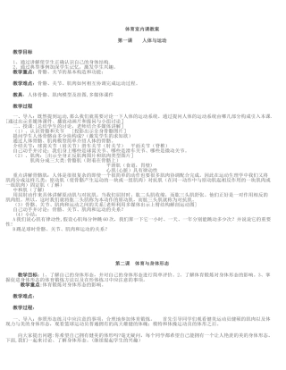 体育室内课教案大全70389