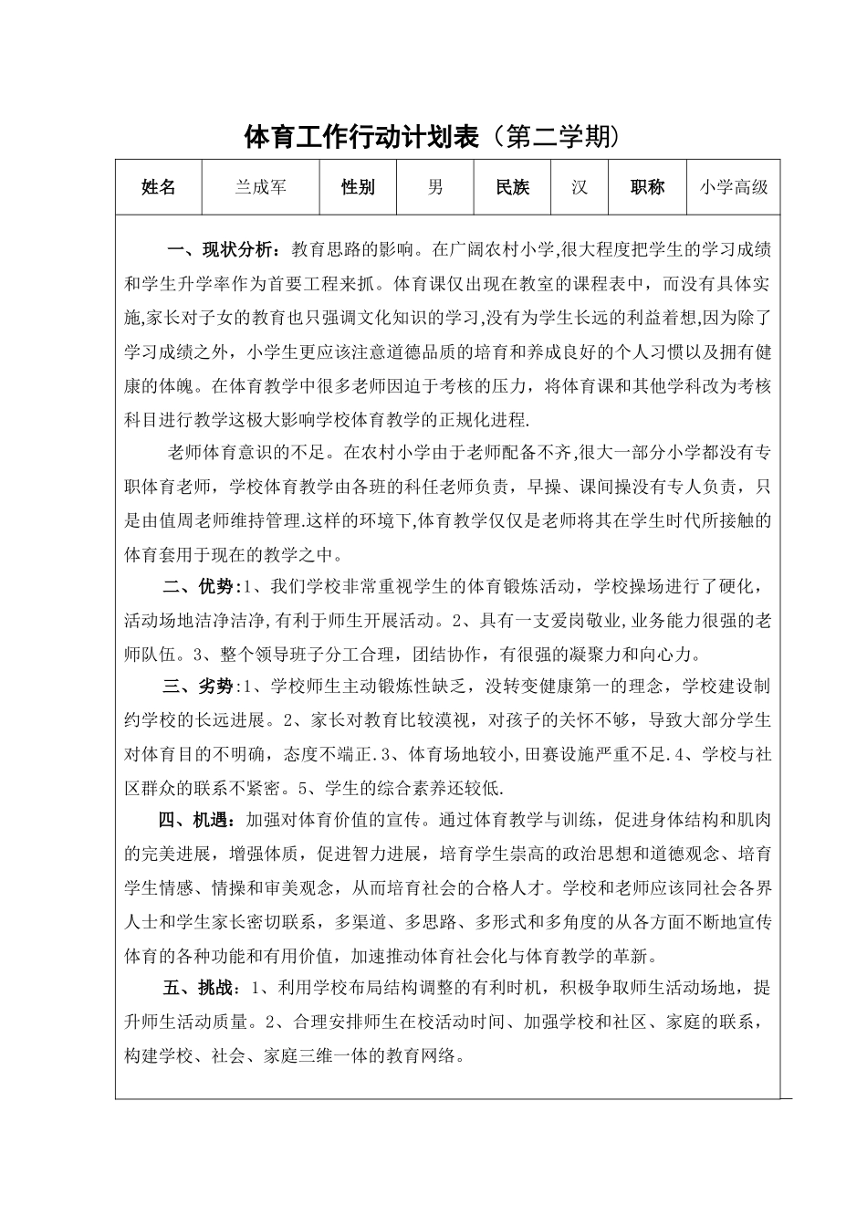 体育工作行动计划表_第1页