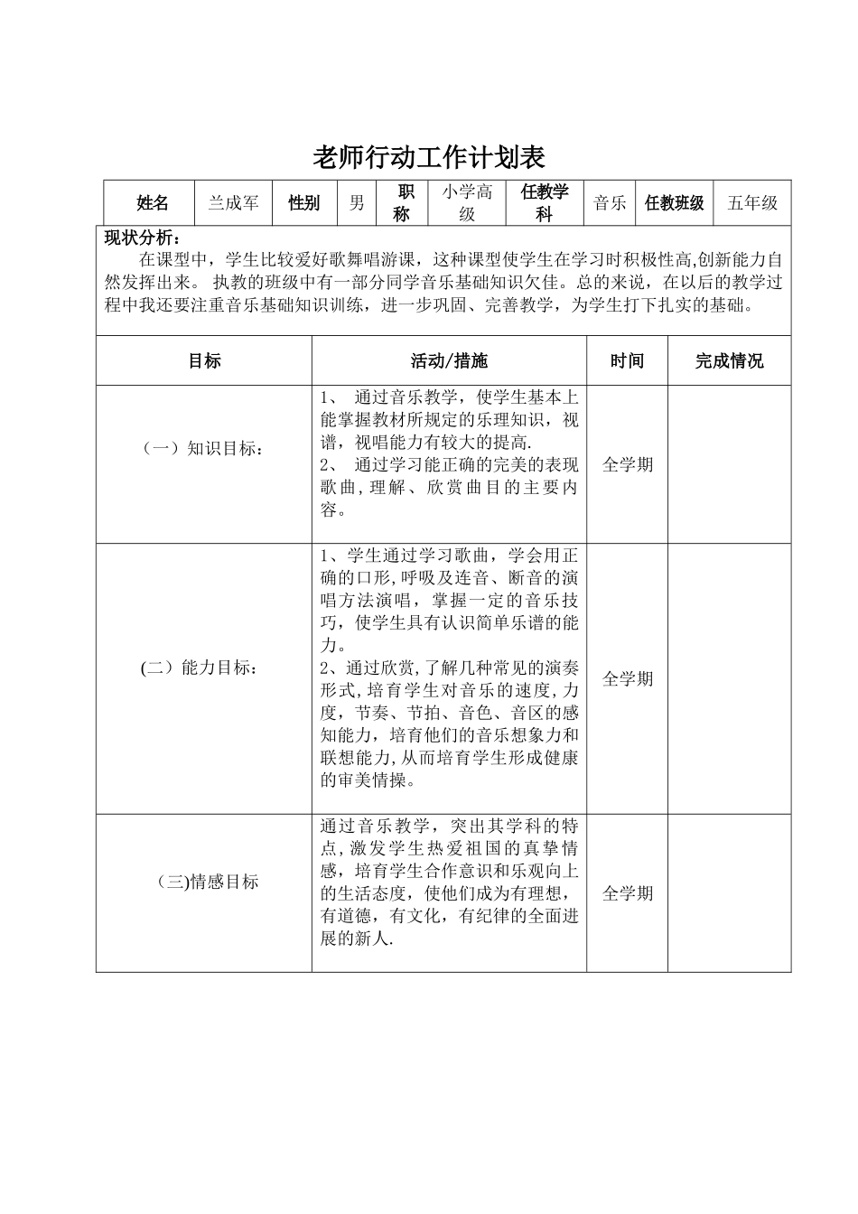 体育工作行动计划表_第3页
