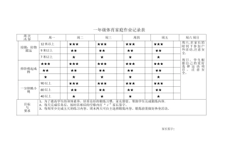 体育家庭作业记录表