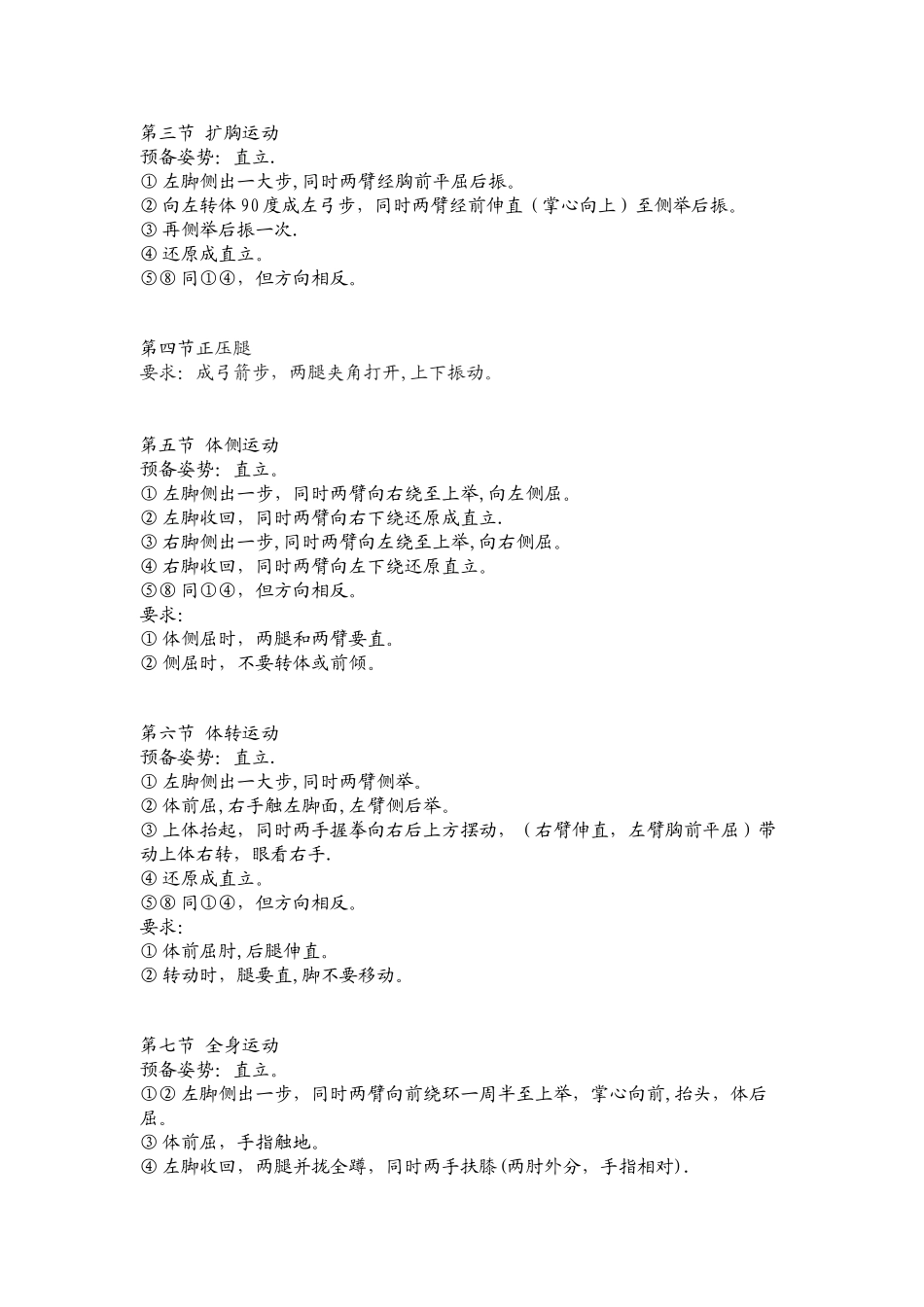 体育徒手操教案_第2页