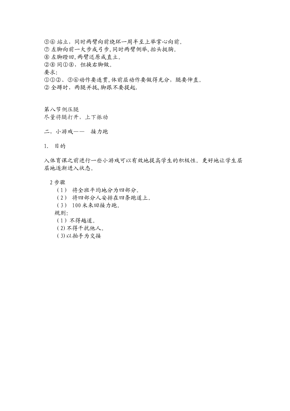 体育徒手操教案_第3页