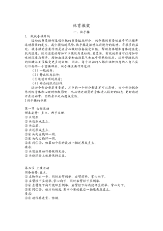 体育徒手操教案