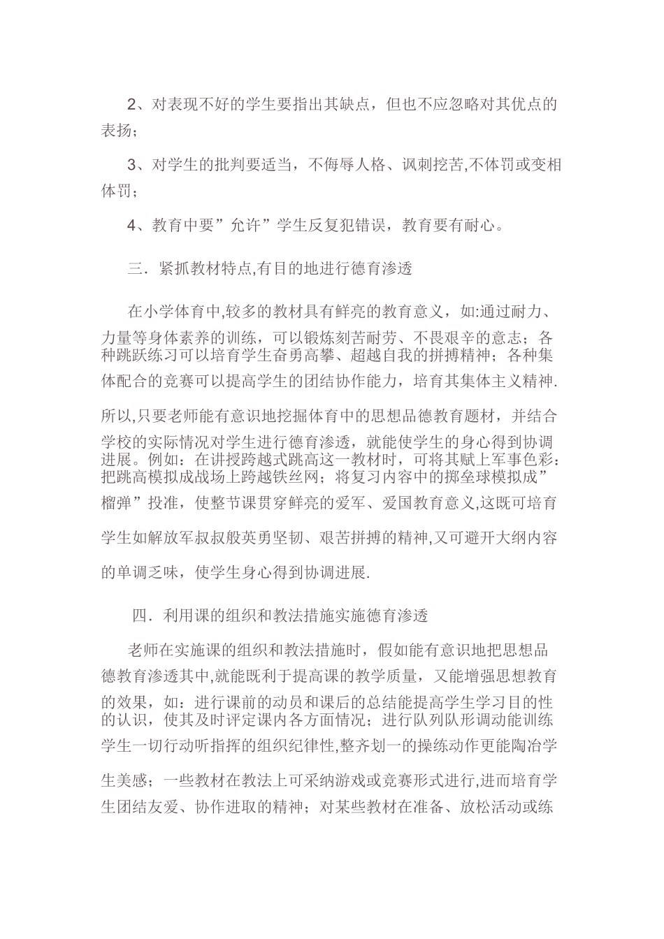 体育德育渗透计划_第2页