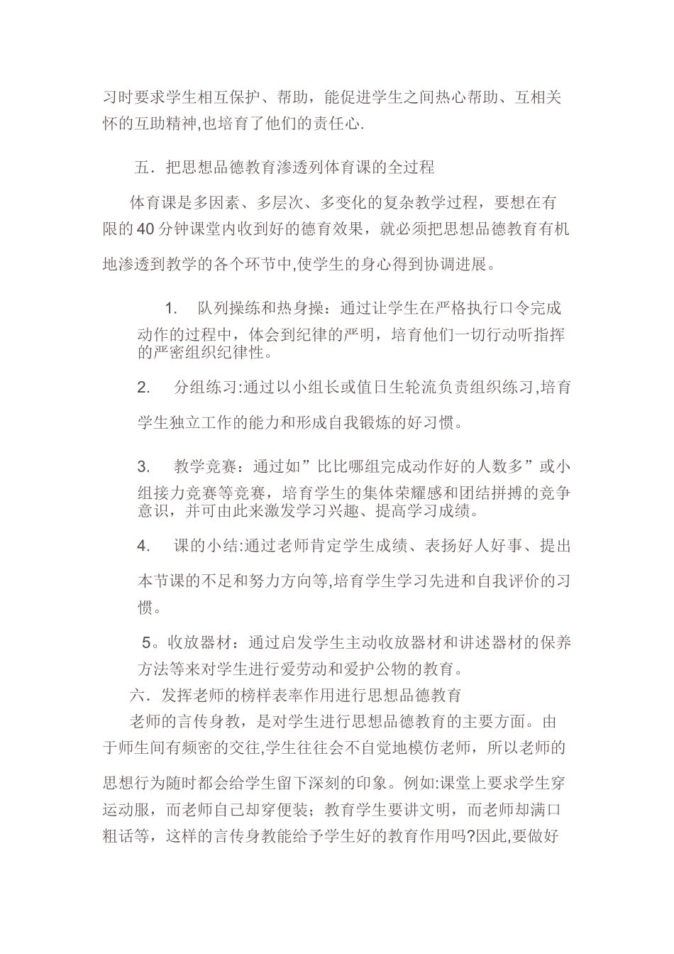 体育德育渗透计划_第3页