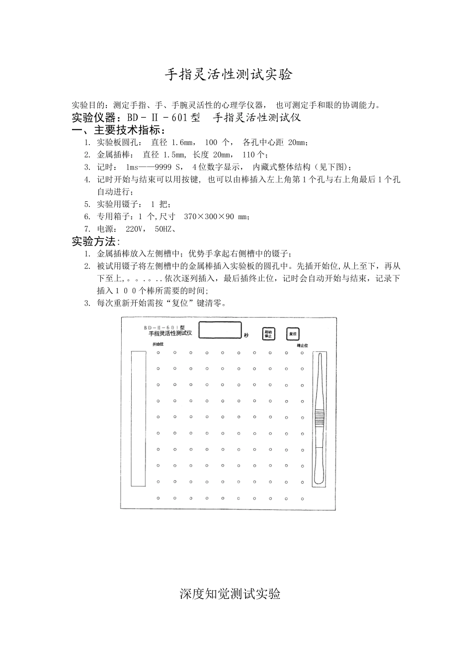 体育心理学实验教案_第1页