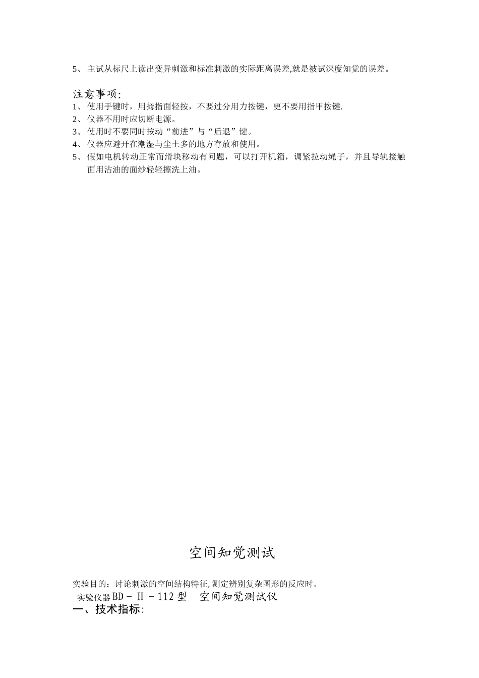 体育心理学实验教案_第3页