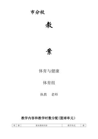 体育教学-篮球教案
