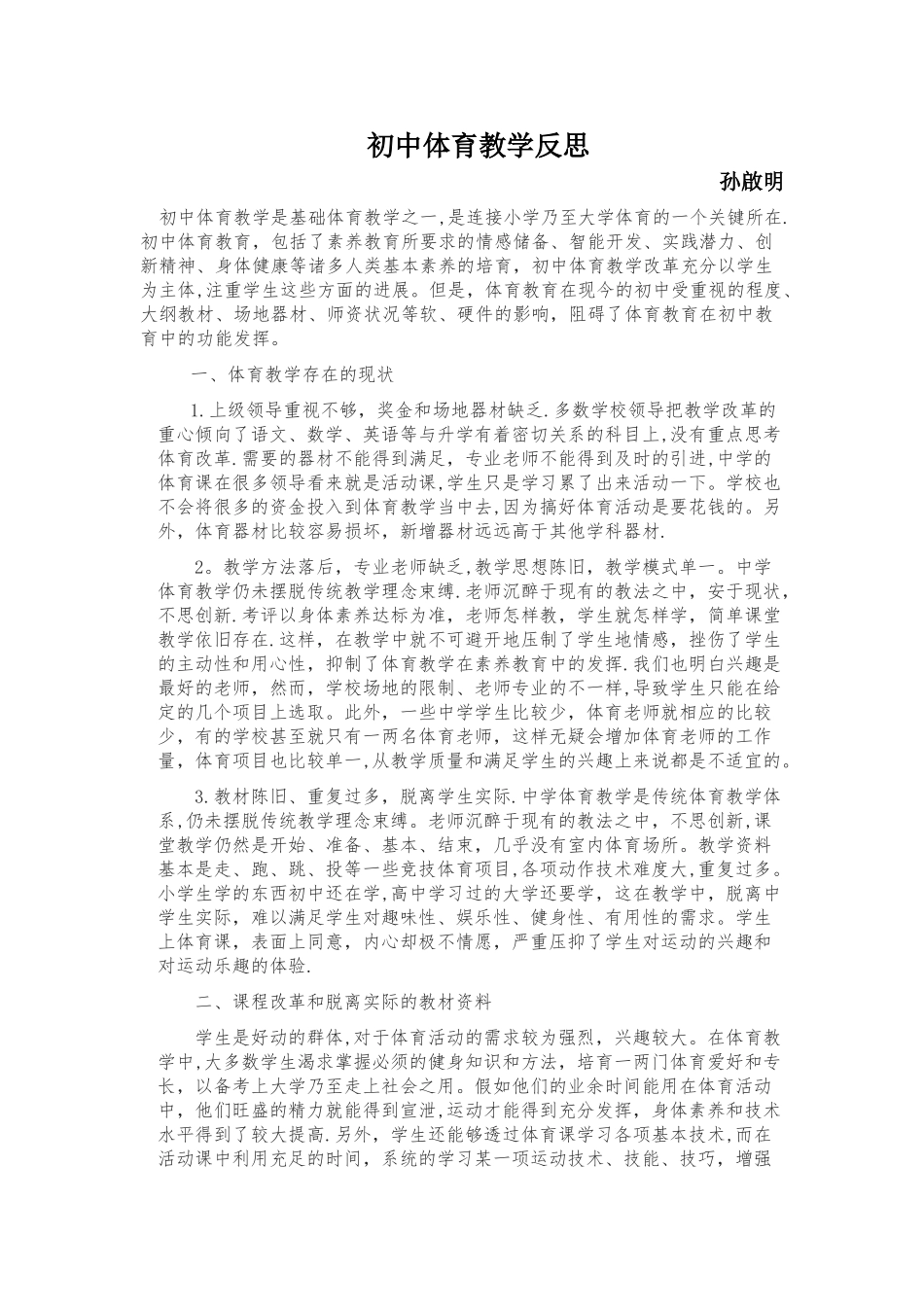 体育教学反思-总结_第1页